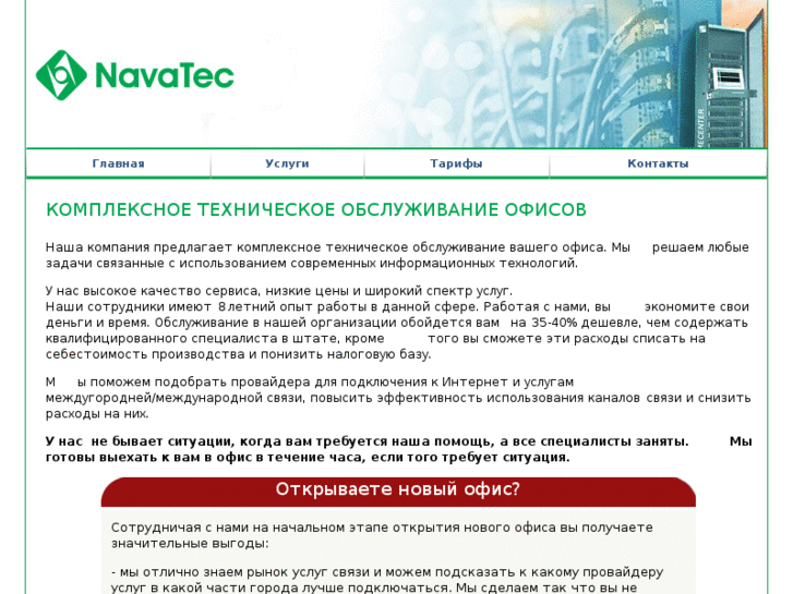 www.navatec.ru