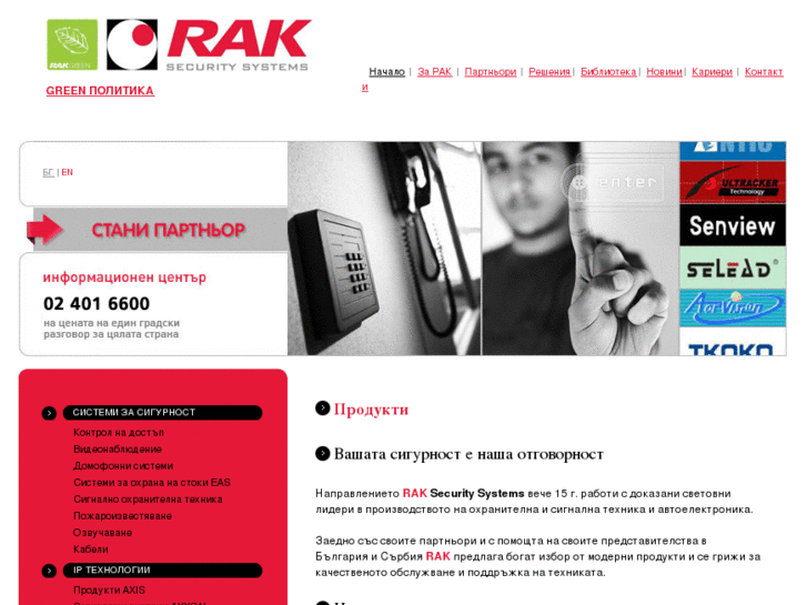 www.raksecurity.com