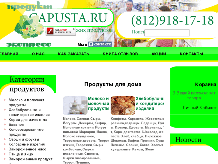 www.capusta.ru