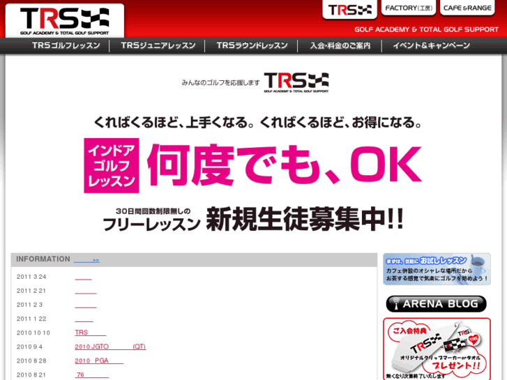 www.trs-golf.jp