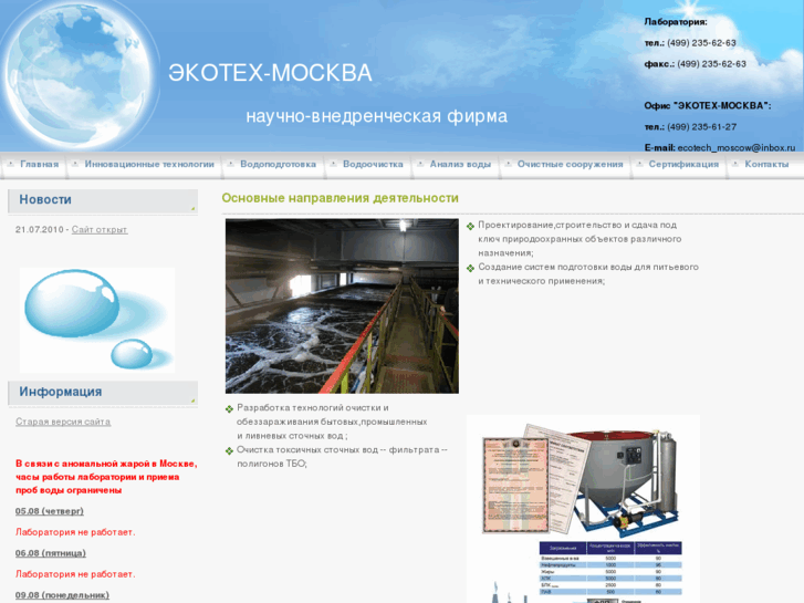 www.ecotech-moskva.ru