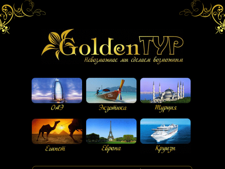 www.golden-tour.info