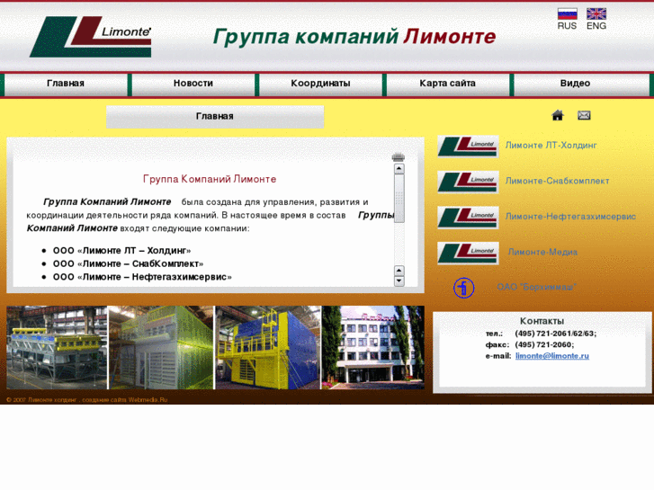 www.limonte.ru