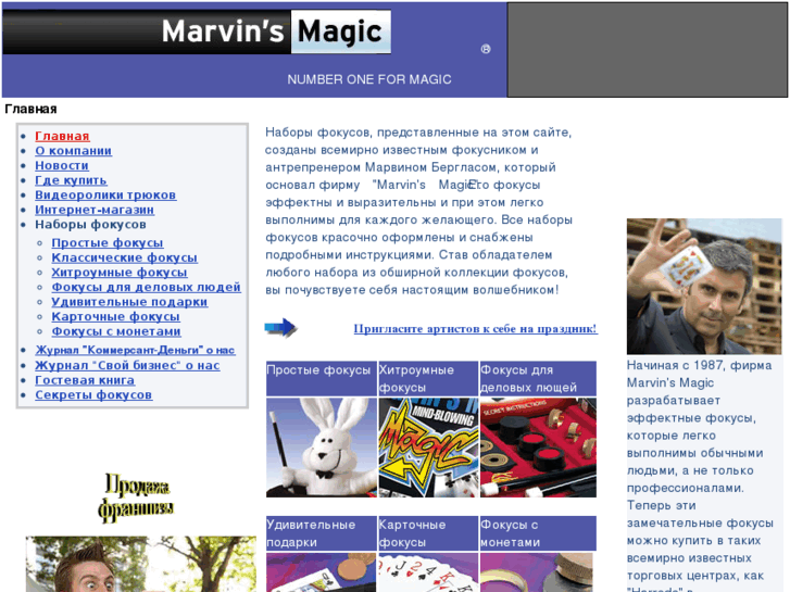 www.marvinsmagic1.ru