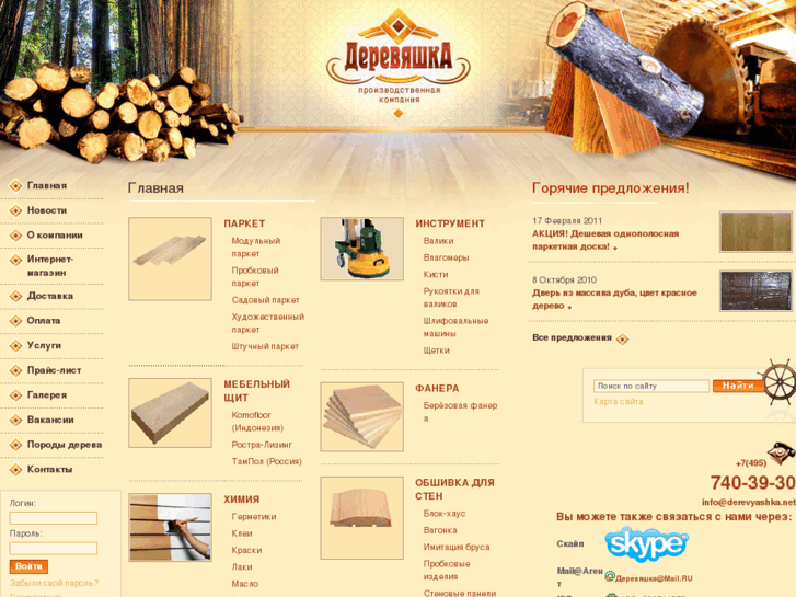 www.parketpro.ru