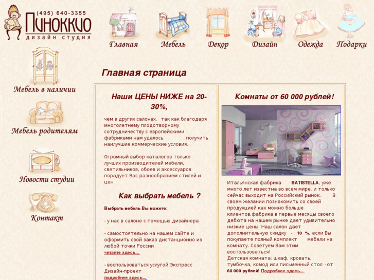 www.pinocchio.ru