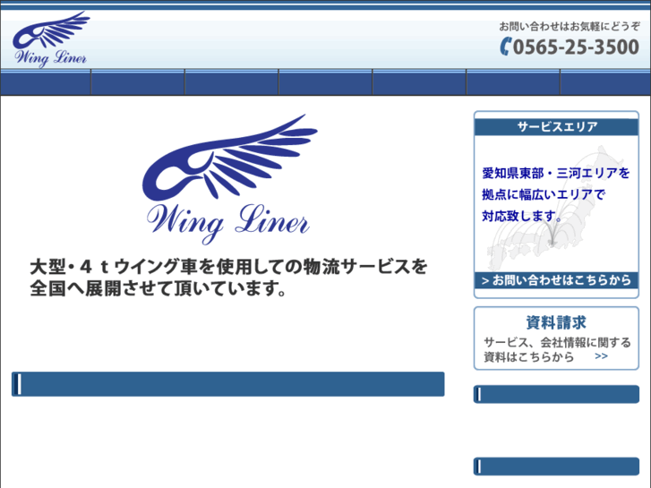 www.wing-liner.com