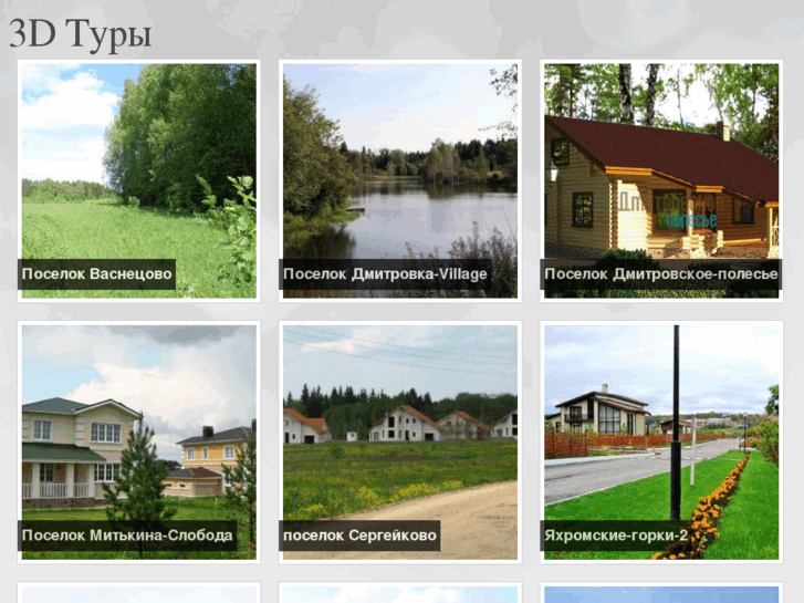 www.3d-realty.ru