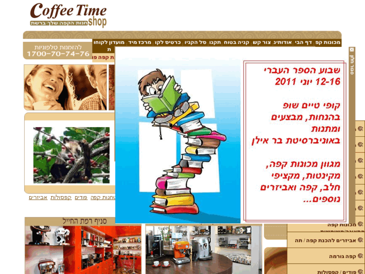 www.coffeetime.co.il