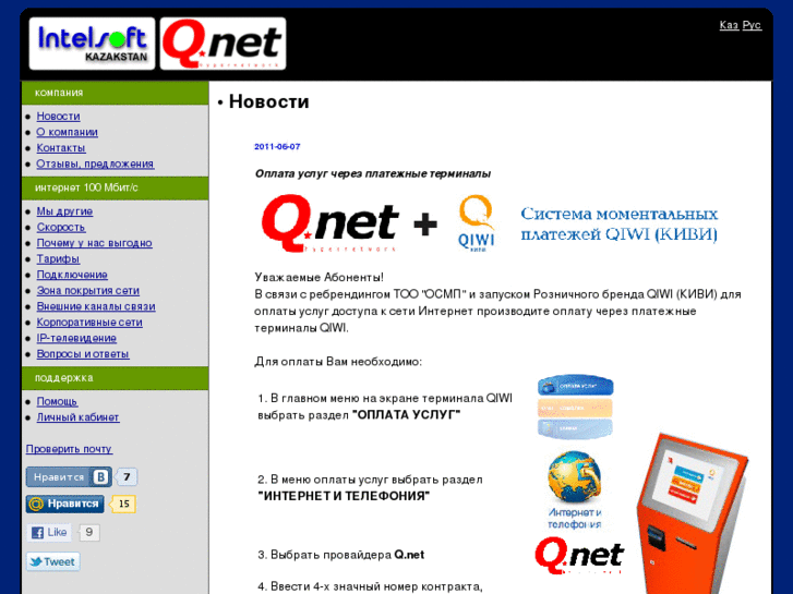 www.q.net.kz