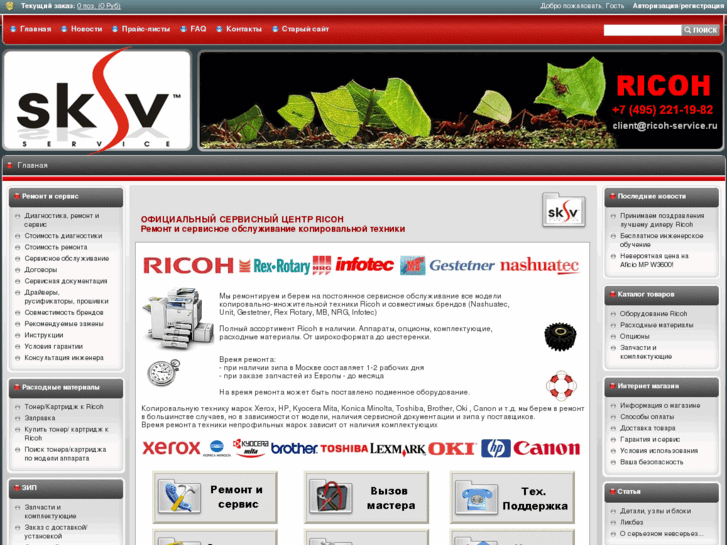 www.ricoh-service.ru