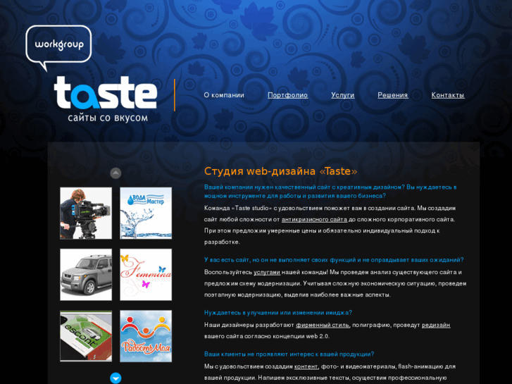 www.taste-studio.ru