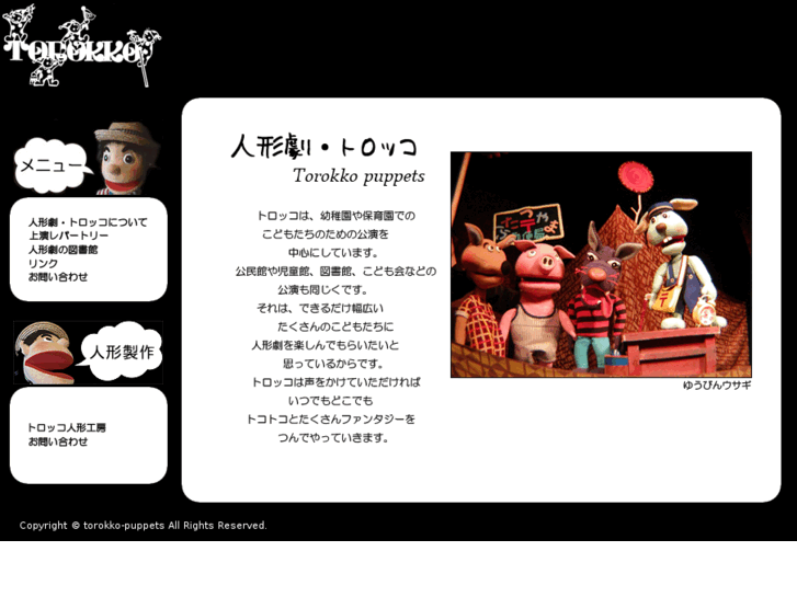 www.torokko-puppets.com