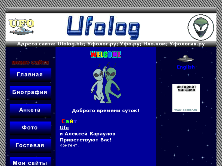 www.ufolog.biz