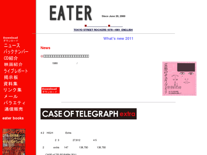 www.eater.co.jp