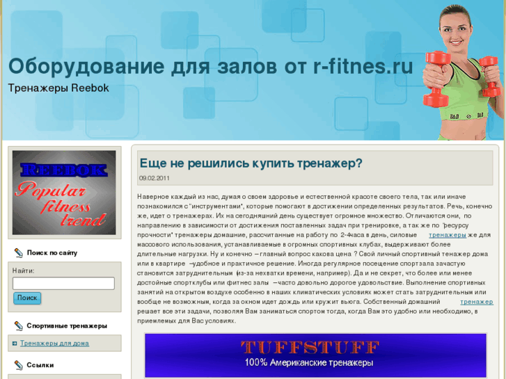 www.r-fitnes.ru