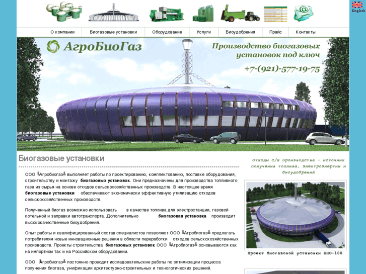 www.agrobiogaz.ru