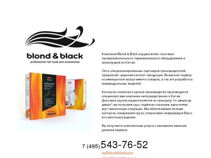 www.blondnblack.com