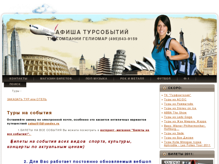 www.tour-event.ru