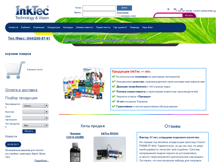 www.inktec.ua