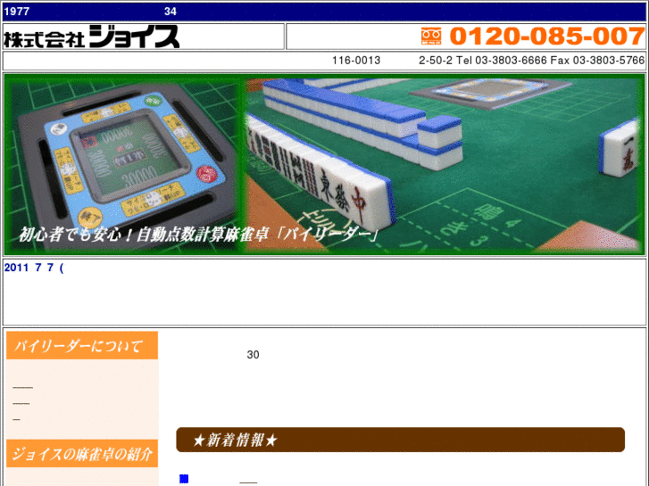 www.mahjong-joys.jp