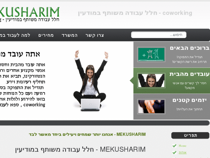 www.mekusharim-cws.com