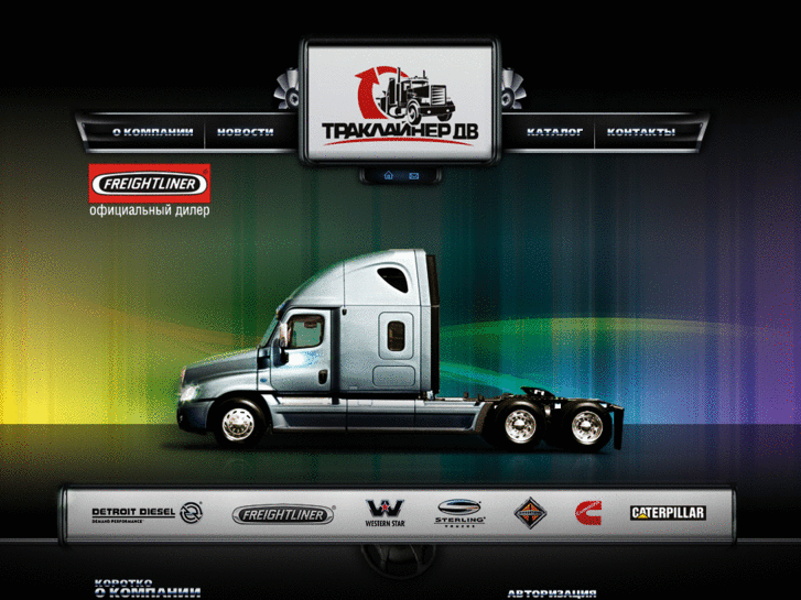 www.trucklinerdv.ru