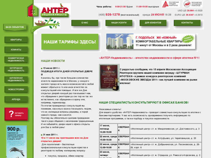 www.anter-realty.ru