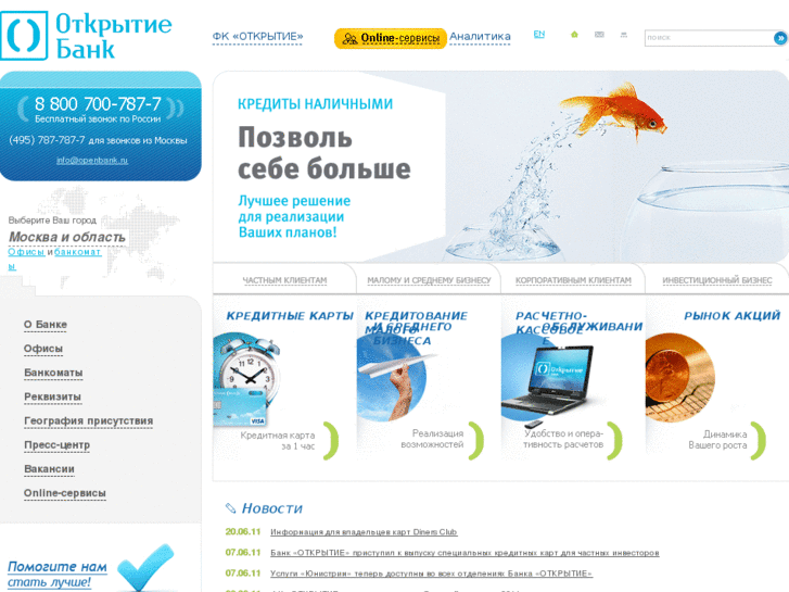 www.bank-open.ru