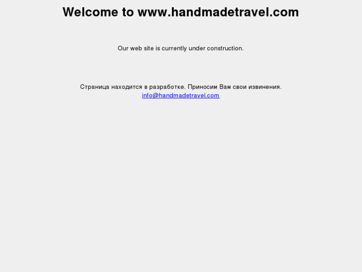 www.handmadetravel.com