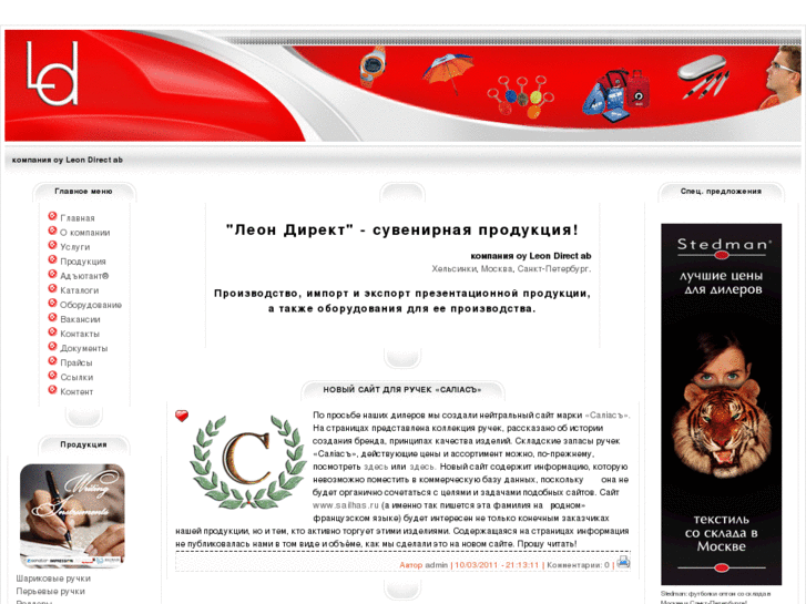 www.leondirect.ru