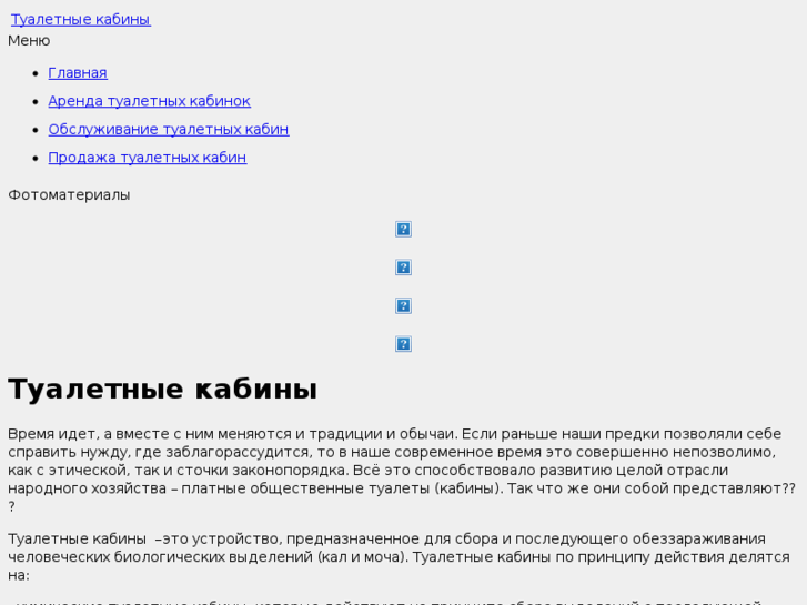 www.tualetnie-kabini.ru