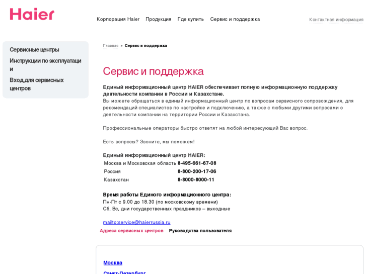 www.haierservice.ru