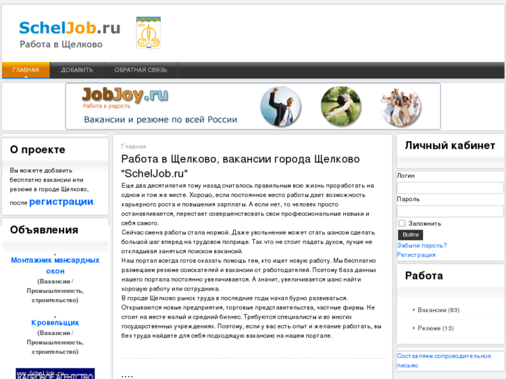 www.scheljob.ru