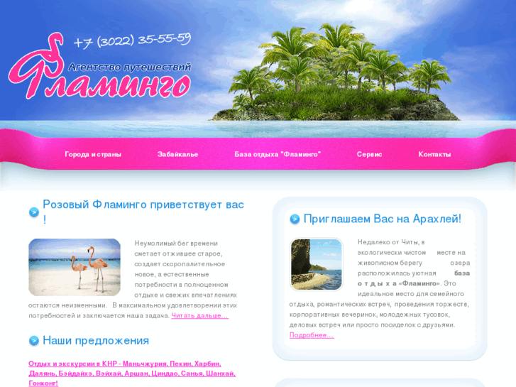 www.flamingo-tour.com