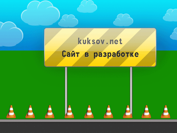 www.kuksov.net