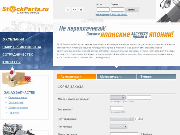 www.stockparts.ru