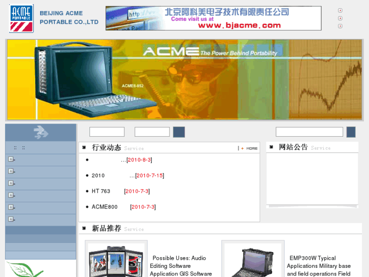 www.acmeportable.com.cn