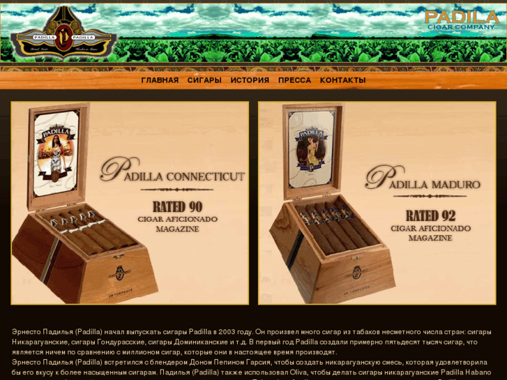 www.padillacigars.ru