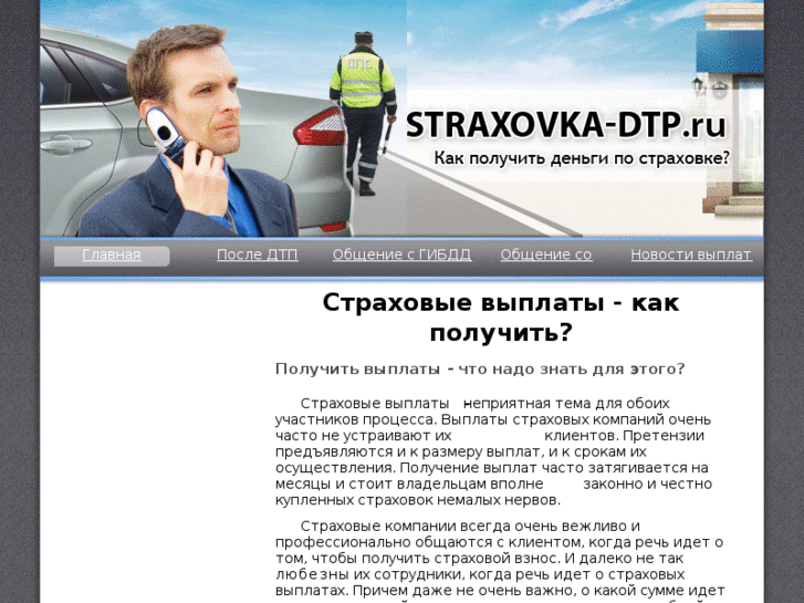 www.straxovka-dtp.ru