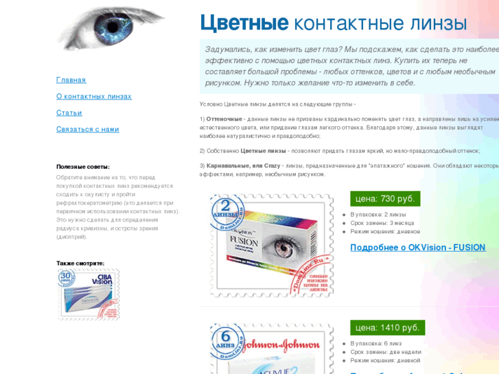 www.thecontactlens.net