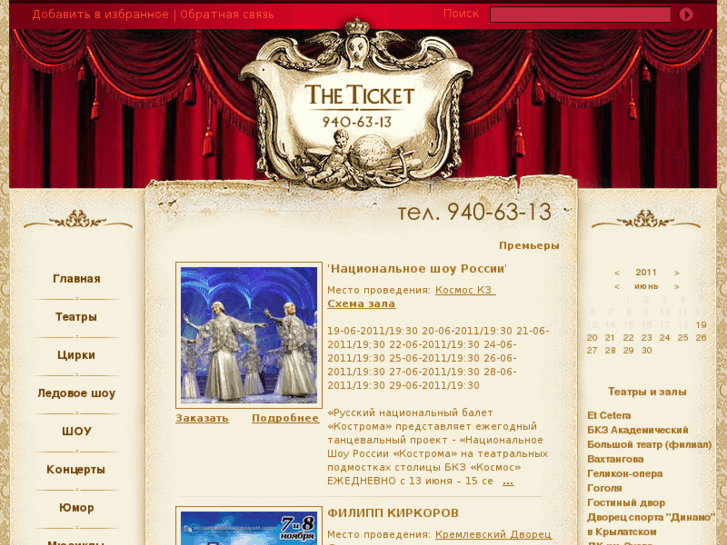 www.theticket.ru