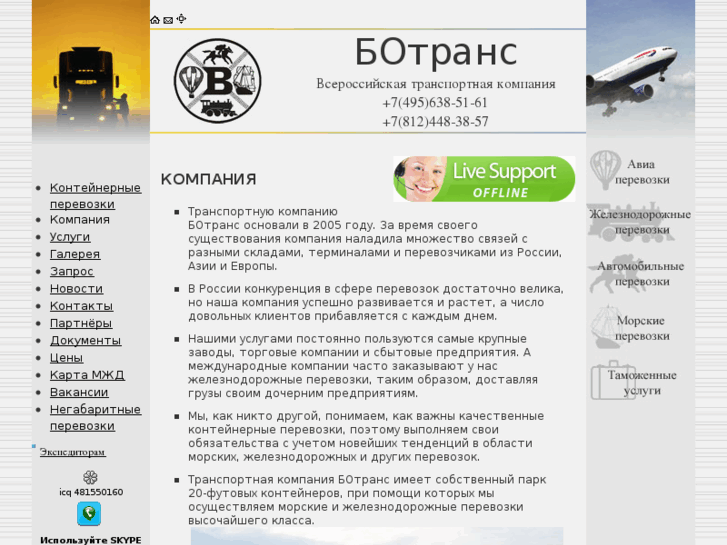 www.botrans.ru