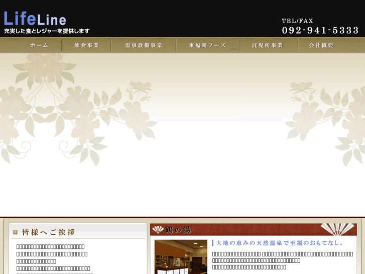 www.lifeline.co.jp