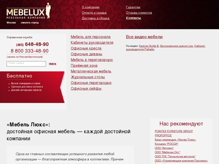 www.mebelux.ru