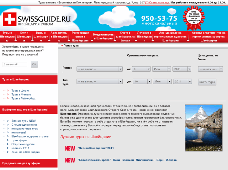 www.swissguide.ru