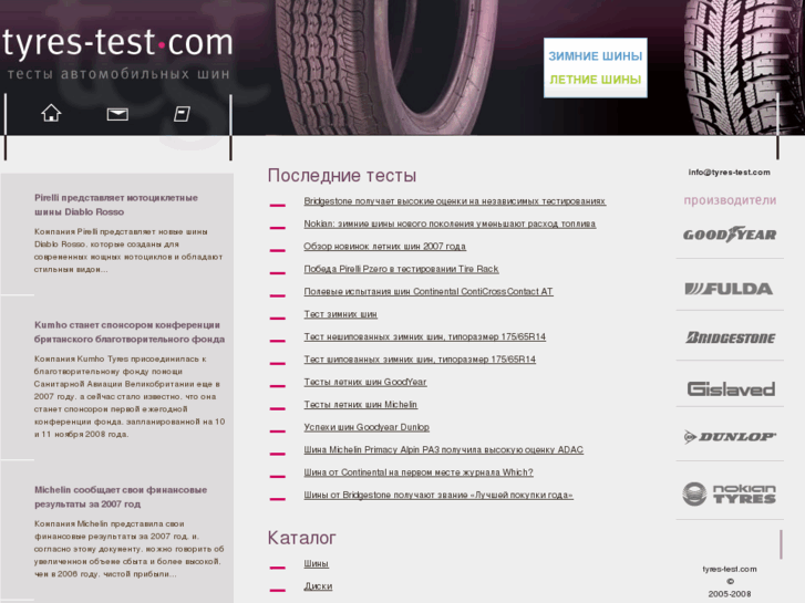 www.tyres-test.com