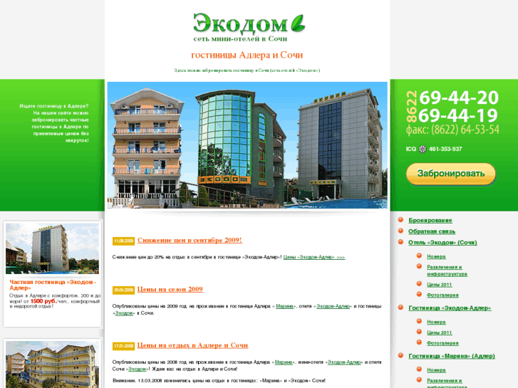 www.ekodom-sochi.com