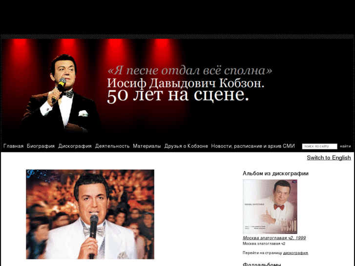 www.iosifkobzon.ru