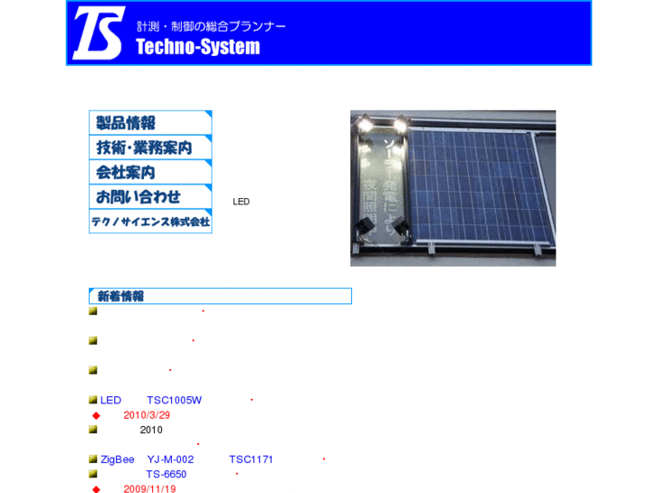 www.techno-system.co.jp